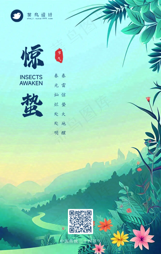 惊蛰手机海报