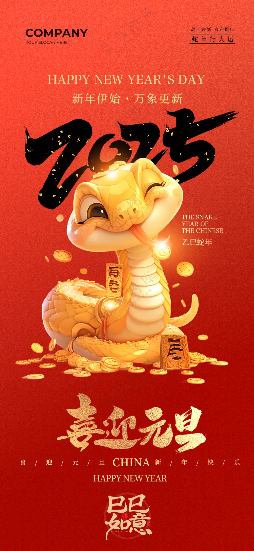 2025海报2025蛇年海报2025新年海报春节海报新春海报喜迎元旦