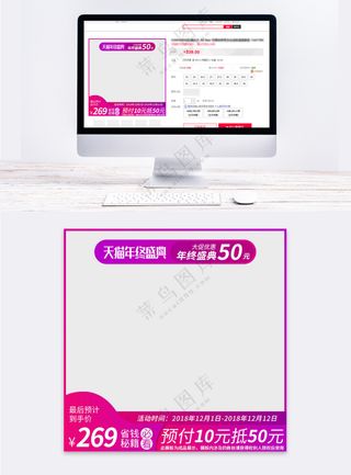 创意拼多多宣传促销直通车