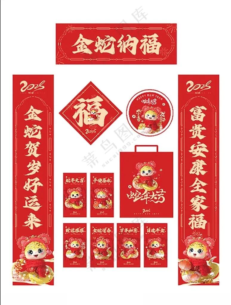 红包对联 广告设计PSD