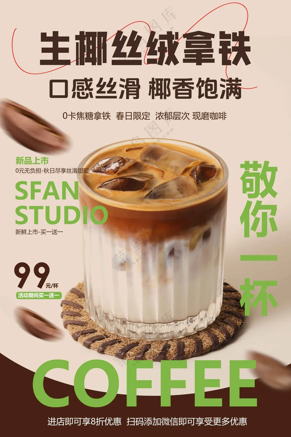 复古咖啡饮品促销活动海报