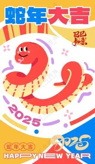 2025海报2025蛇年海报2025新年海报可爱风春节海报新春海报