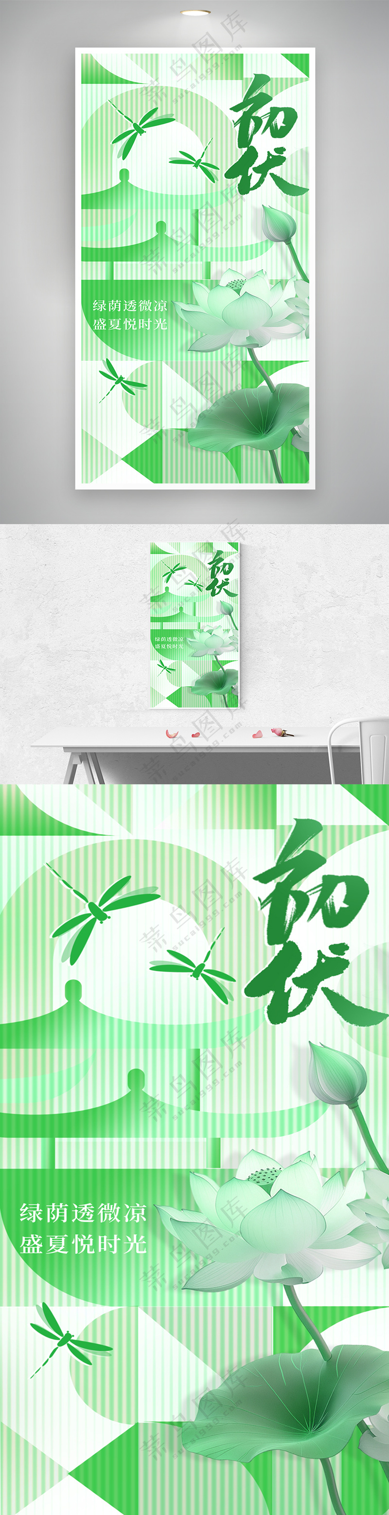 初伏图形纹理荷花渐变创意海报