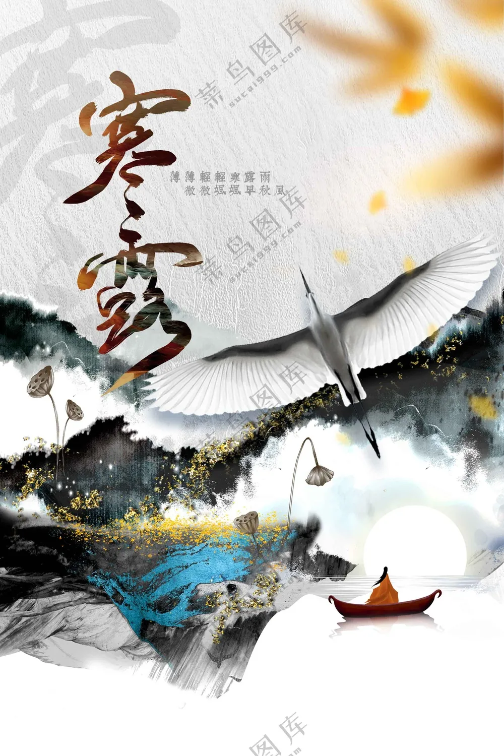 寒露节气传统活动海报