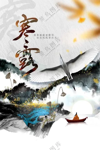 寒露节气传统活动海报