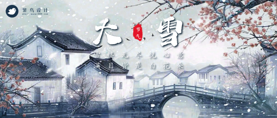 大雪公众号首图