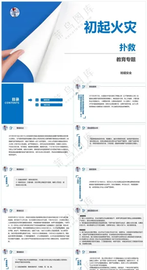 蓝色职场风初起火灾扑救预览图