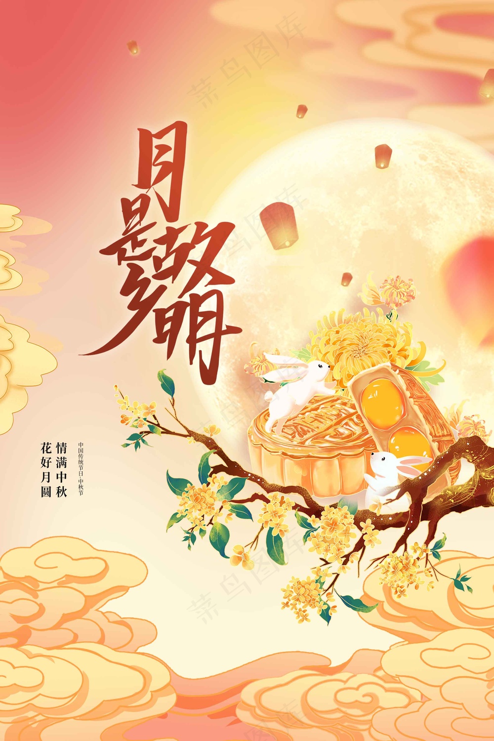 中秋节节日传统活动海报