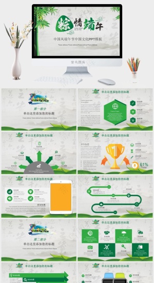 清爽简约端午节PPT