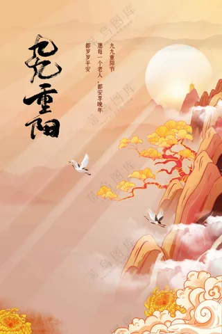 重阳节节气传统活动宣传海报