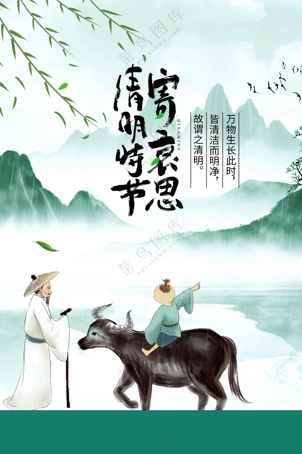 清明节节日传统活动海报
