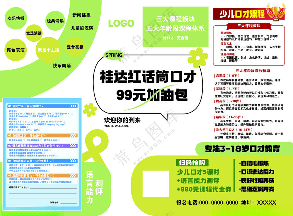 口才班宣传单口才DM宣传单