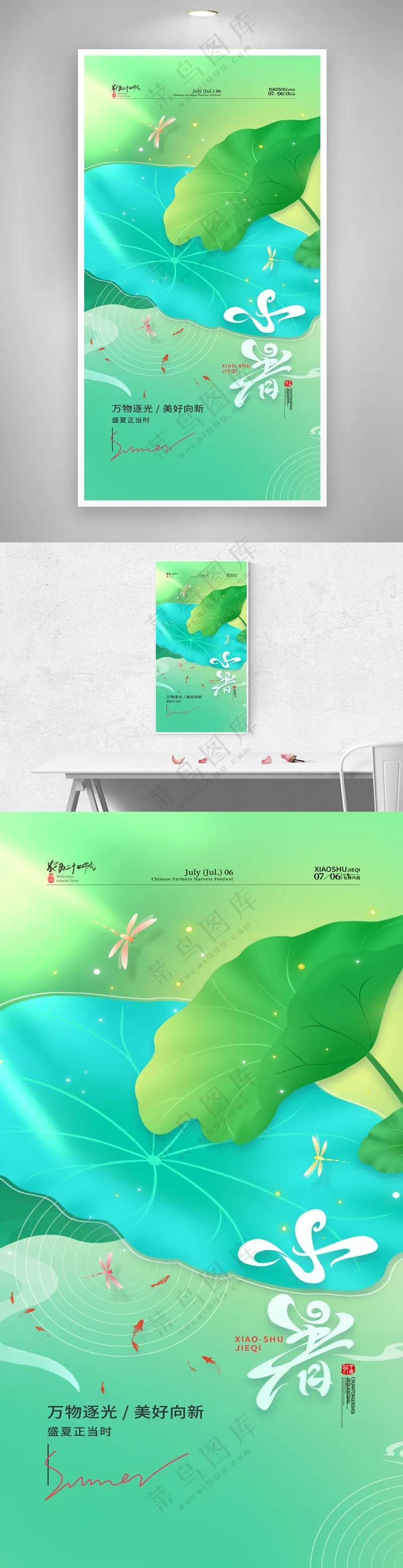 夏天荷花荷叶鱼蜻蜓小暑海报