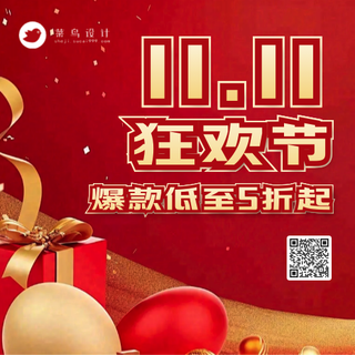 双十一狂欢节公众号次图