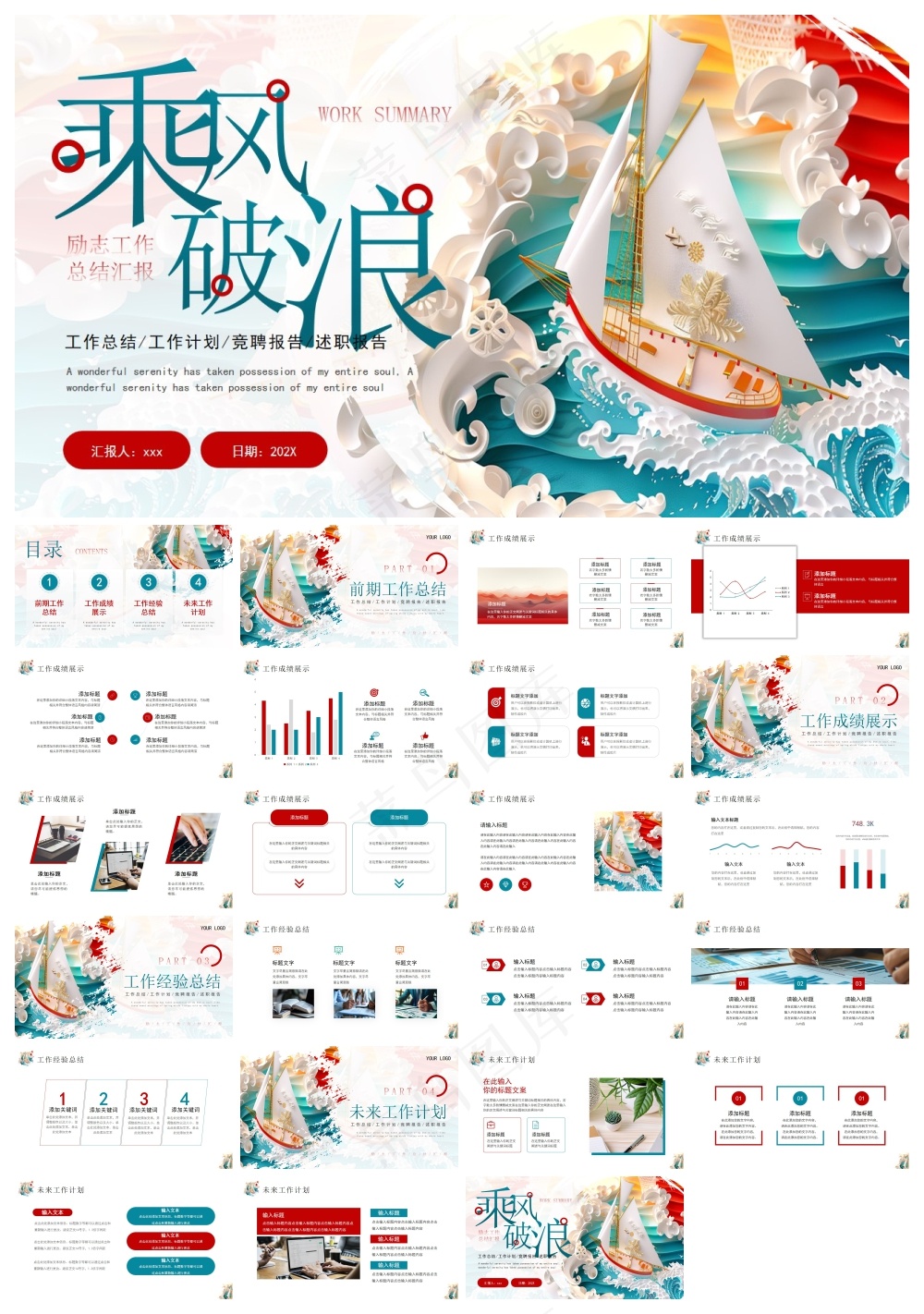 蓝色红色励志简约工作总结汇报PPT模板