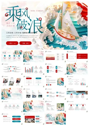 蓝色红色励志简约工作总结汇报PPT模板