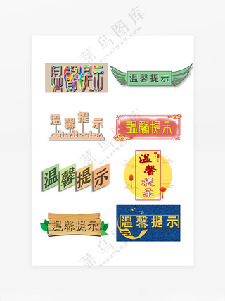 温馨提示残疾人标志120DPI