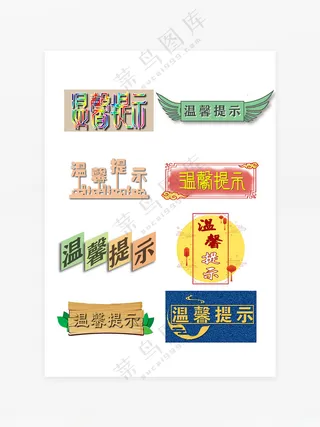 温馨提示残疾人标志120DPI