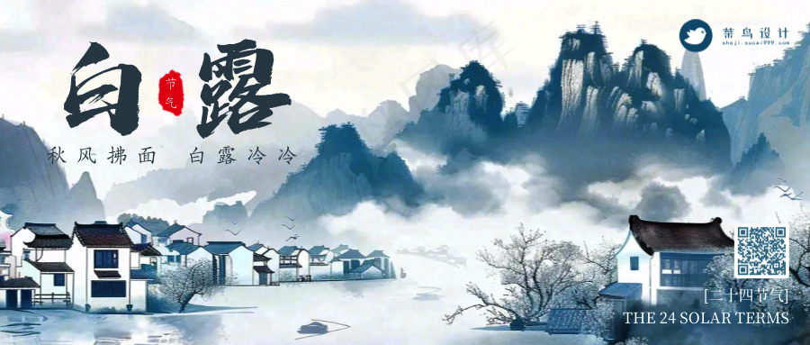 白露公众号首图