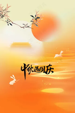 中秋国庆节日活动宣传海报