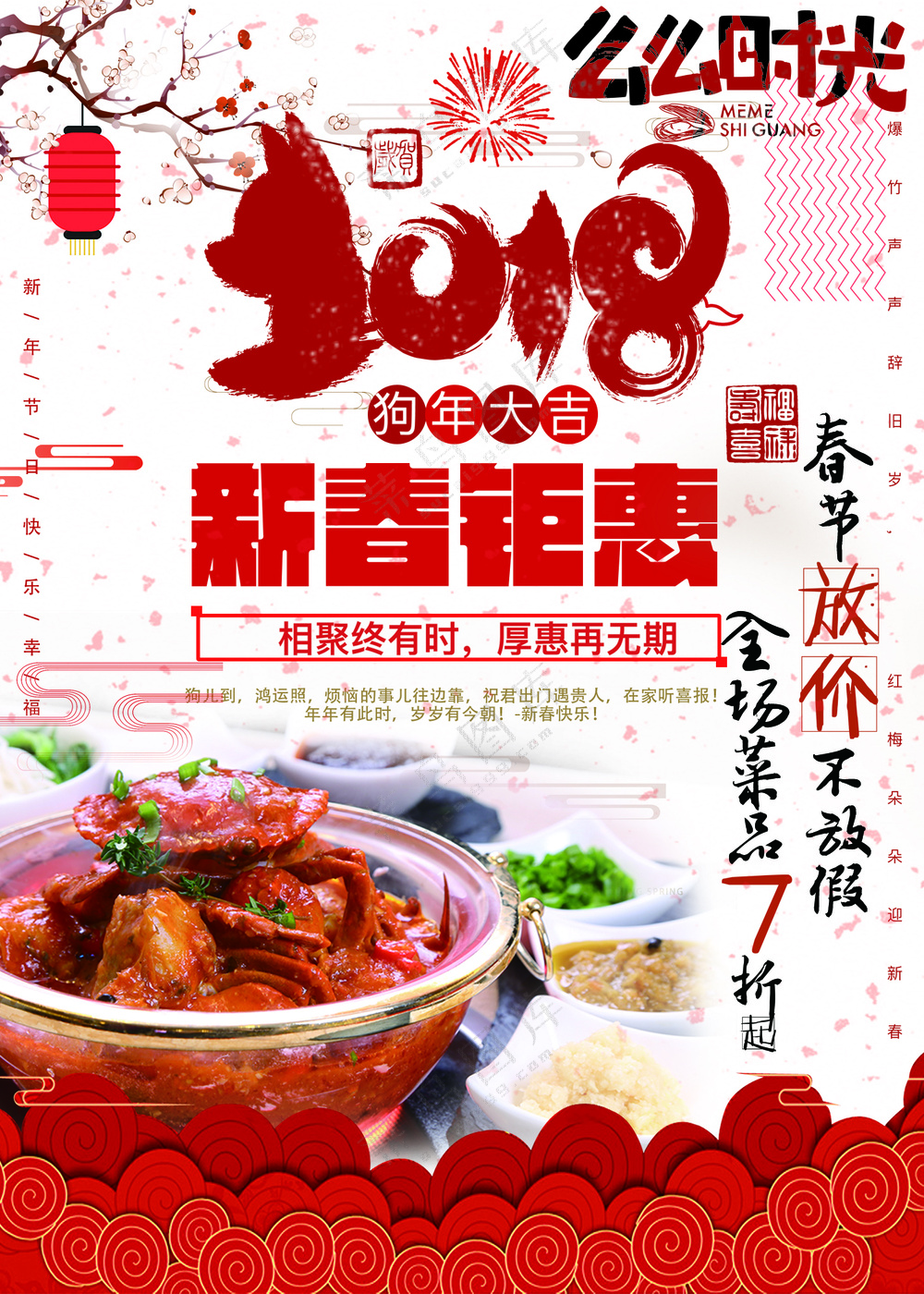 春节餐饮宣传海报
