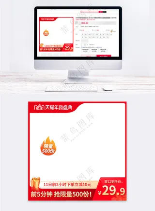 简约传统电商活动营销主图