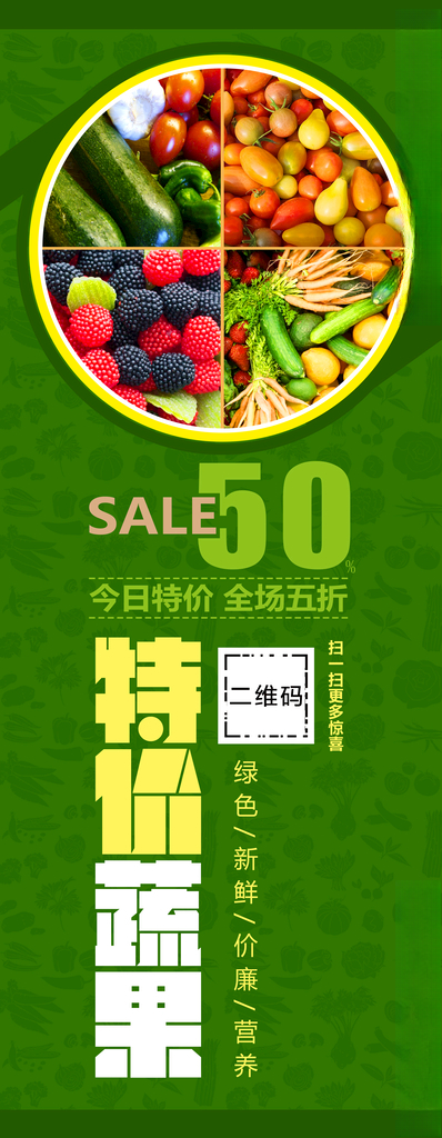 蔬果促销青菜蔬菜广告