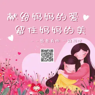 感恩节感恩母亲公众号次图