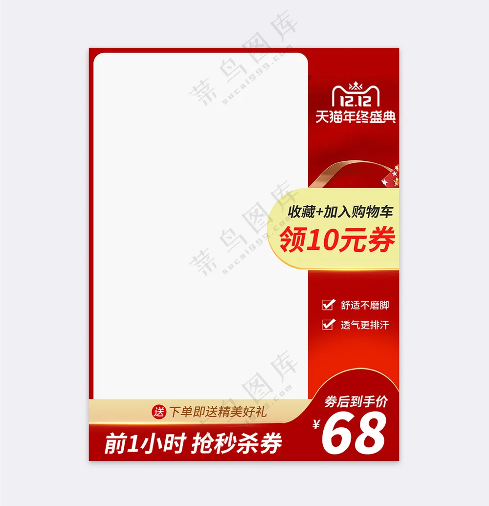 简约电商促销直通车