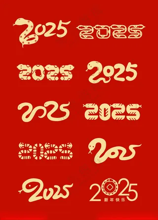 2025蛇年蛇年蛇年主题海报