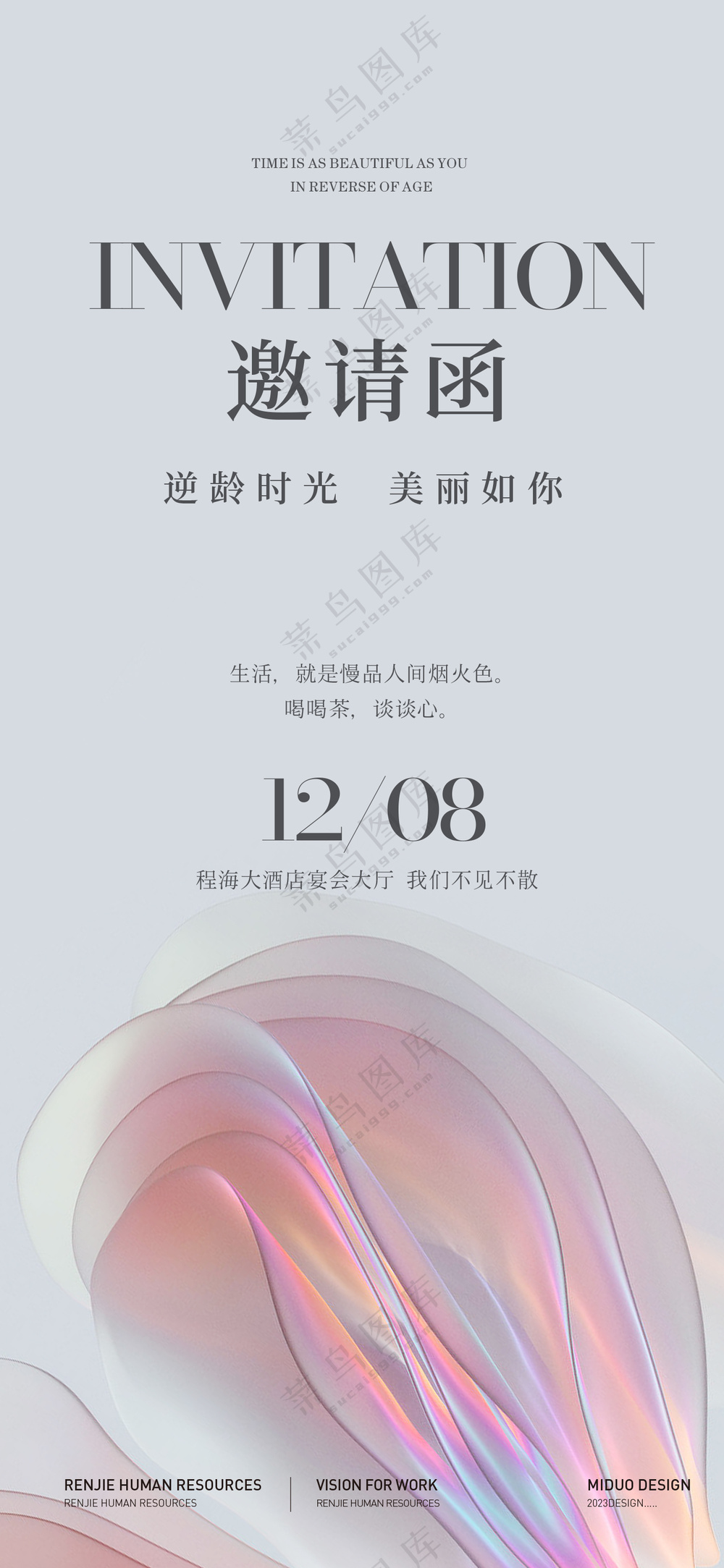 灰色邀请函