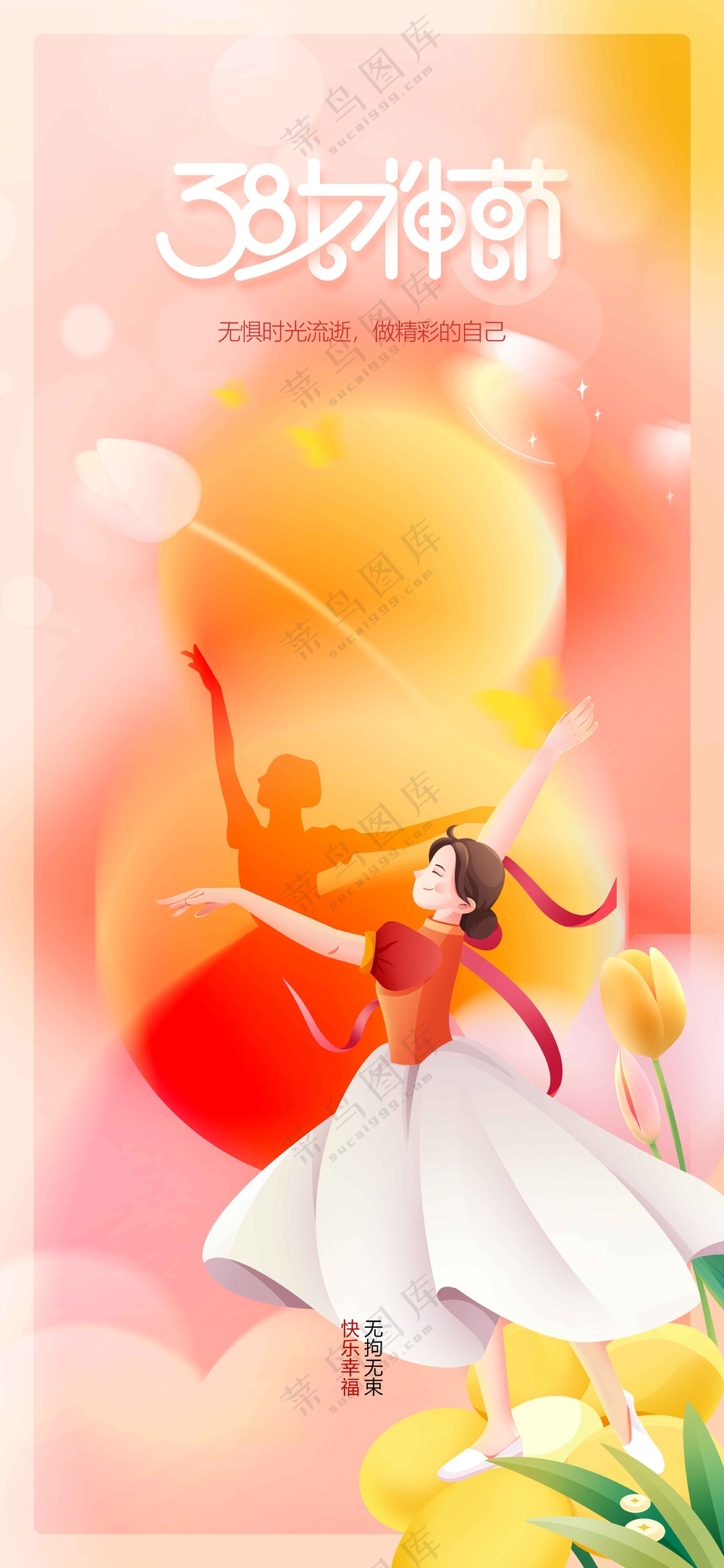 女神节节日活动宣传海报素材