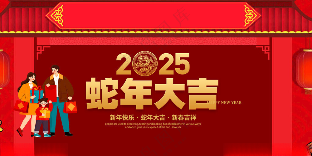 蛇年 蛇年台历封面2025kv海报