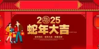 蛇年 蛇年台历封面2025kv海报