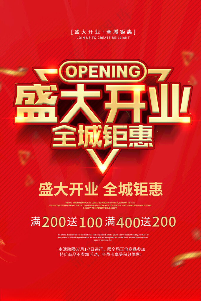 盛大开业开业庆典盛大开业主题海报