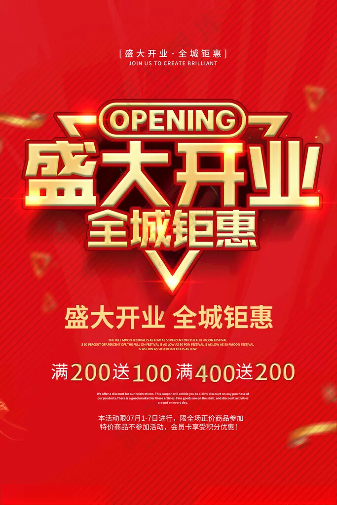 盛大开业开业庆典盛大开业主题海报