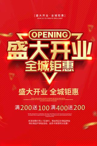 盛大开业开业庆典盛大开业主题海报
