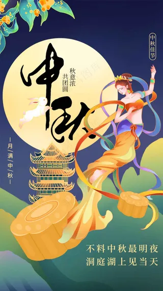 中秋节节日活动宣传海报