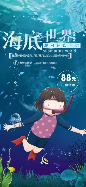海底世界深海潜水培训海报