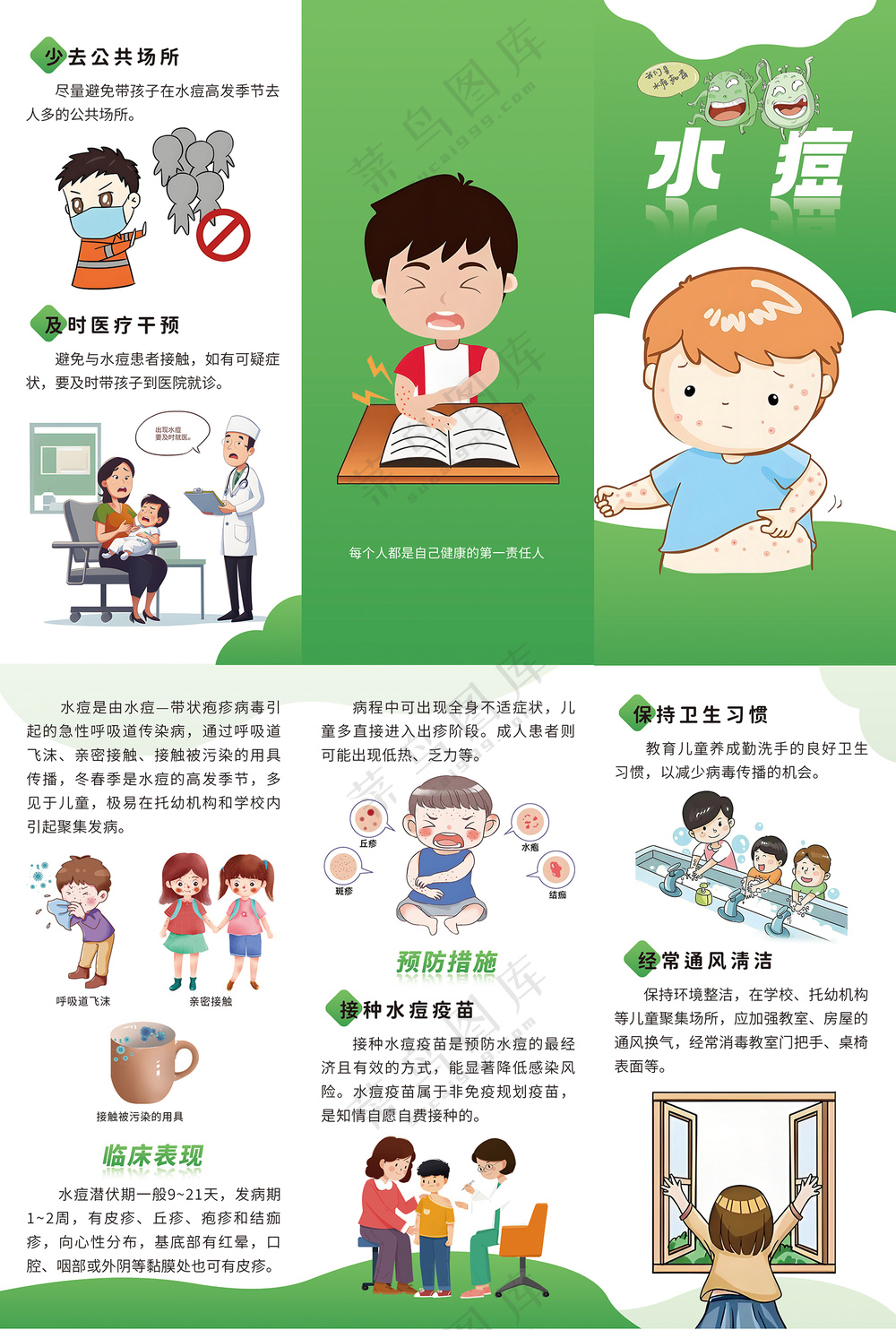 水痘医疗健康三折页
