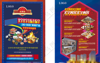 美食街单页美食街单页商业地产海报
