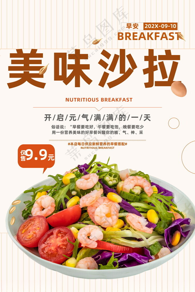 沙拉 沙拉海报外卖