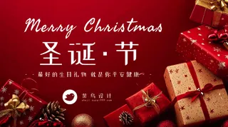 圣诞节横版海报