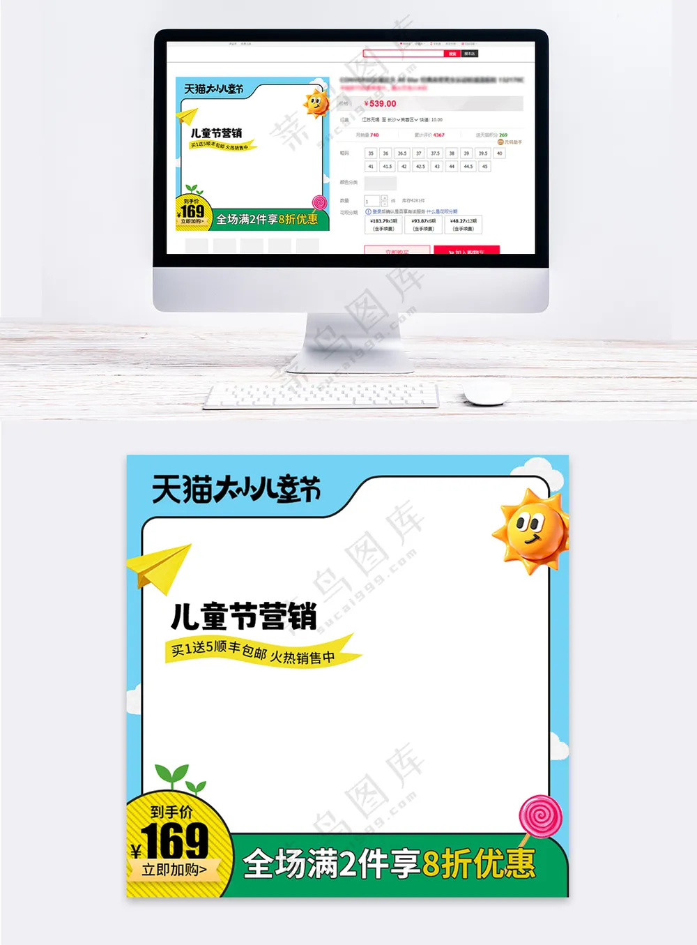 天猫简约插画元素风格儿童节直通车营销主图