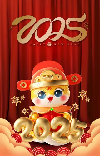 蛇年 2025年蛇年封面设计海报