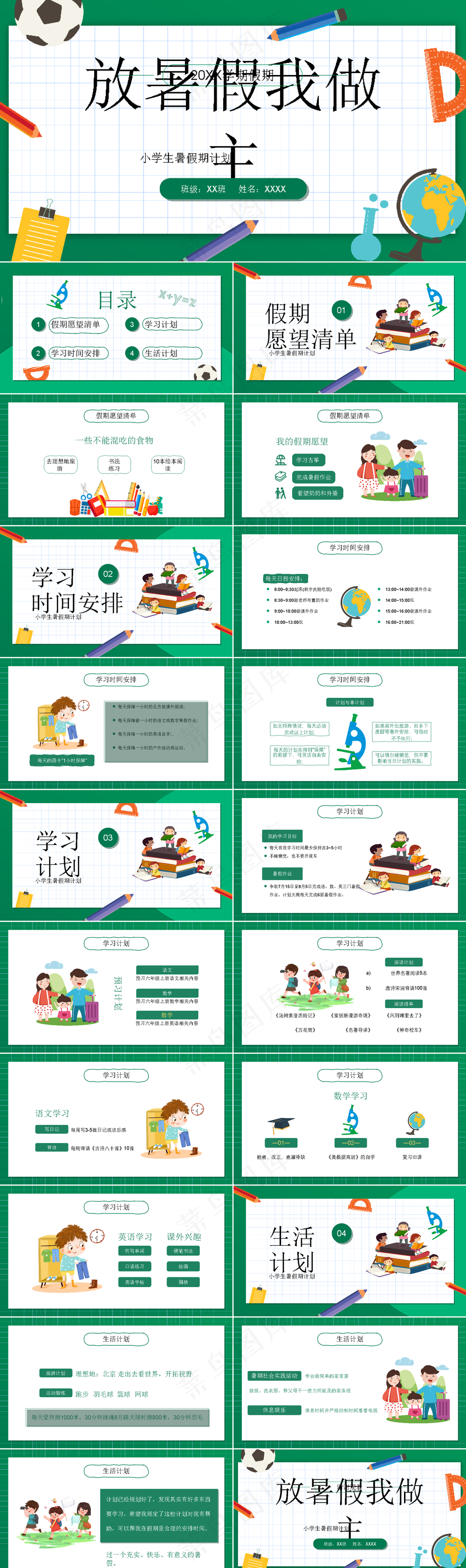 暑假生活ppt