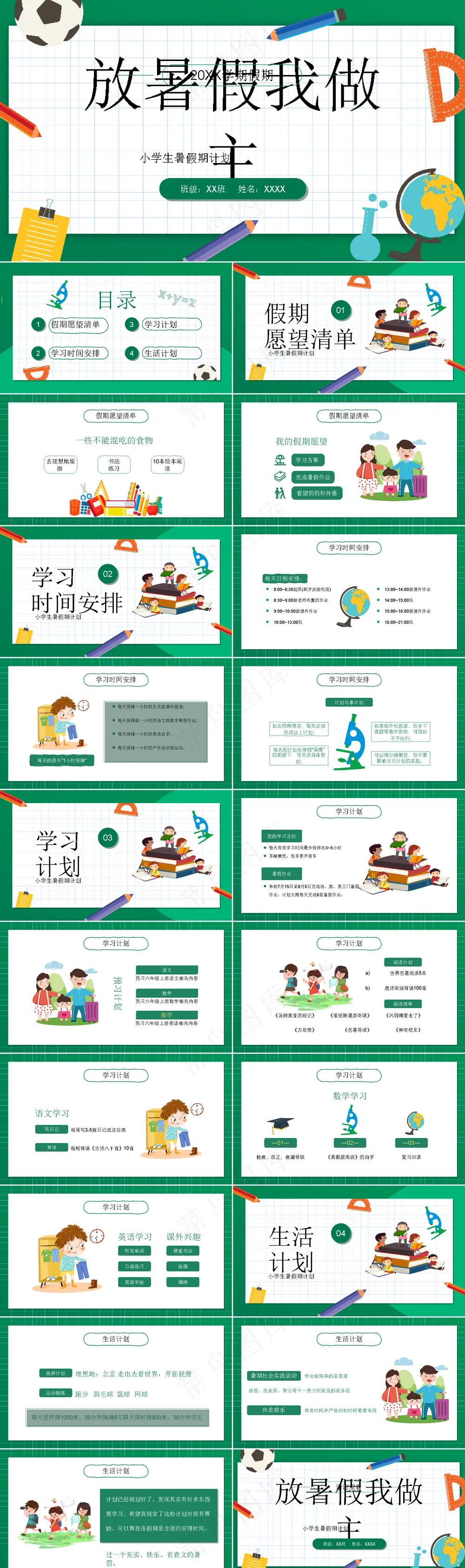 暑假生活ppt
