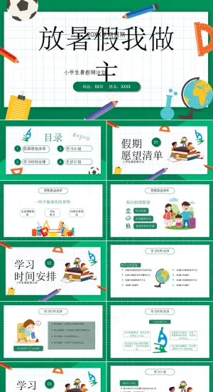 暑假生活ppt预览图