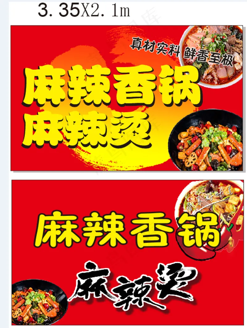 红色麻辣烫麻辣香锅画面