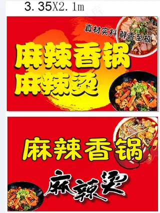 红色麻辣烫麻辣香锅画面